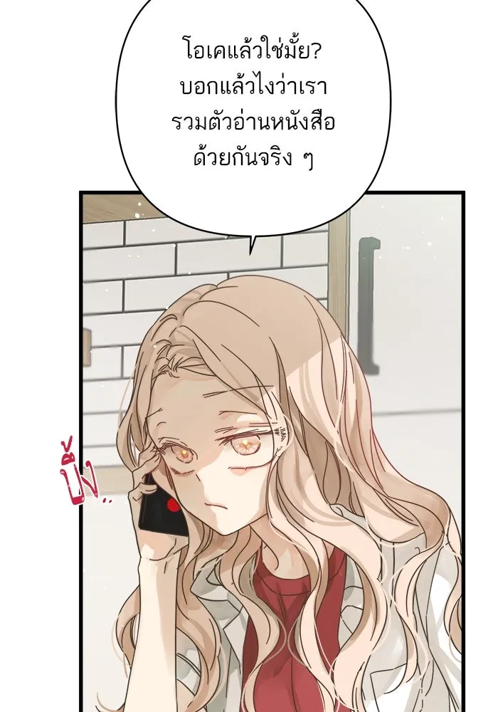 ฉันมันร้าย หรือเพราะโลกไม่น่ารัก ตอนที่ 142 รูปที่ 70