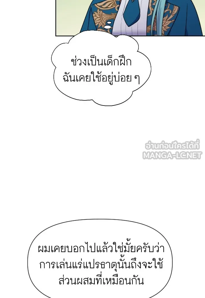 นักเล่นแร่แปรธาตุสายเปย์ ตอนที่ 16 รูปที่ 48