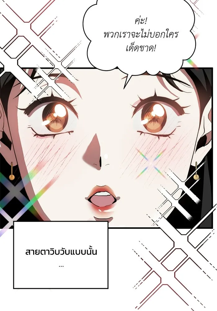 ชีวิตรักฉบับเดจาวู ตอนที่ 91 รูปที่ 83