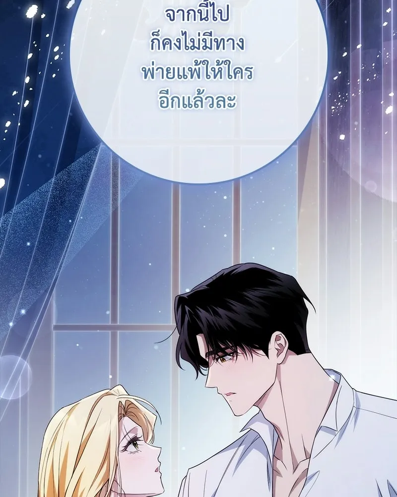 ดัชเชสเชลย ตอนที่ 67 รูปที่ 70