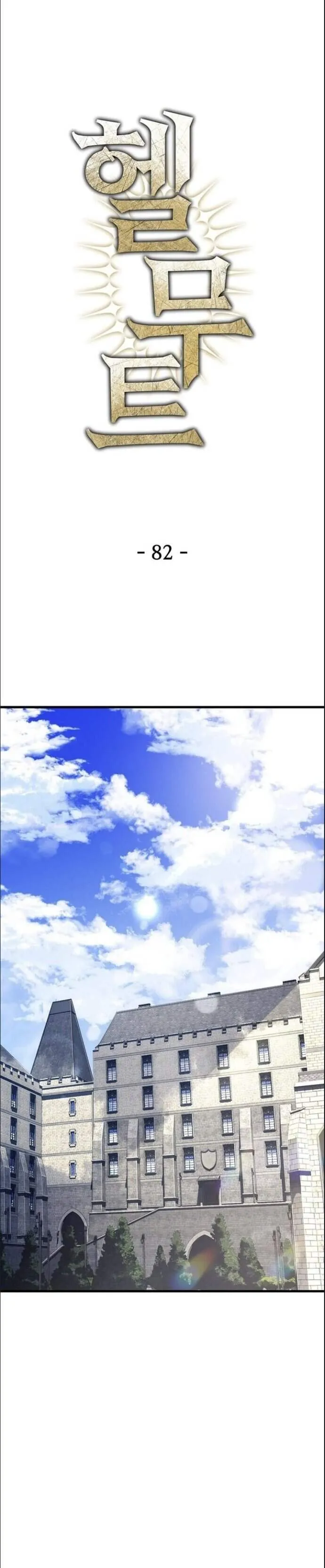 Helmut_ The Forsaken Child ตอนที่ ตอนที่ 82 รูปที่ 1