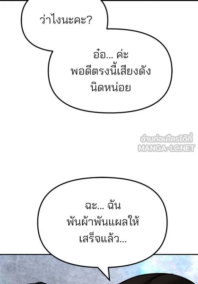 เลวฟาดเลว ตอนที่ 145 รูปที่ 102