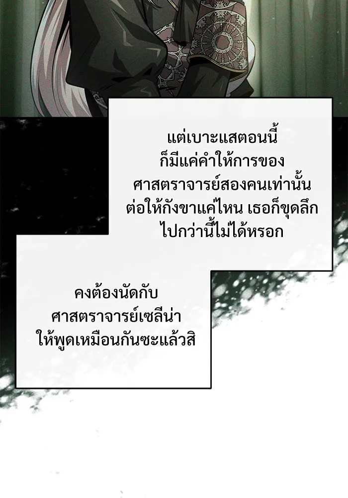 ศาสตราจารย์จำเป็นแห่งอะคาเดมี ตอนที่ 73 รูปที่ 22