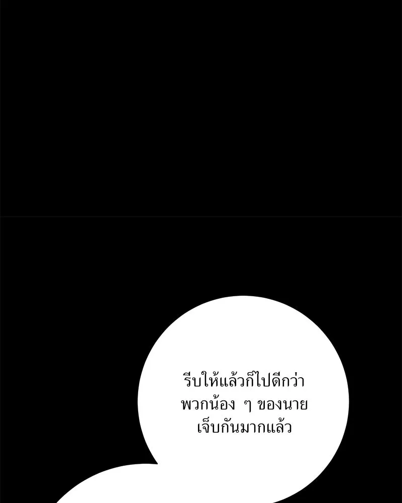 แด่ความเกลียดชัง ตอนที่ 32 รูปที่ 68