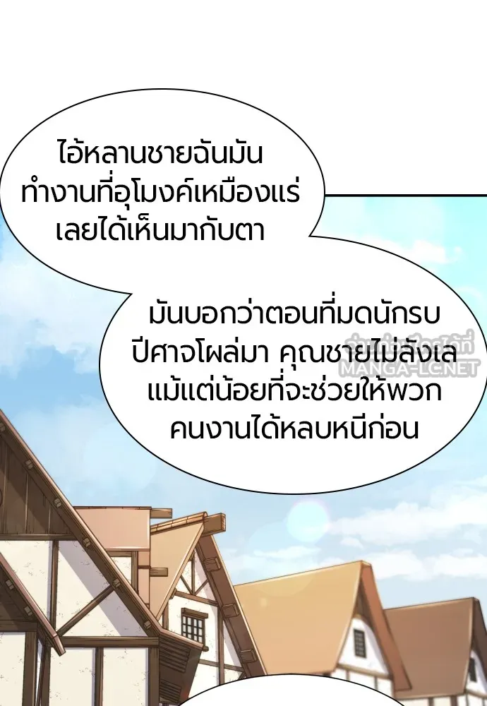 ยอดสถาปนิกผู้พิทักษ์อาณาจักร ตอนที่ 12 รูปที่ 108
