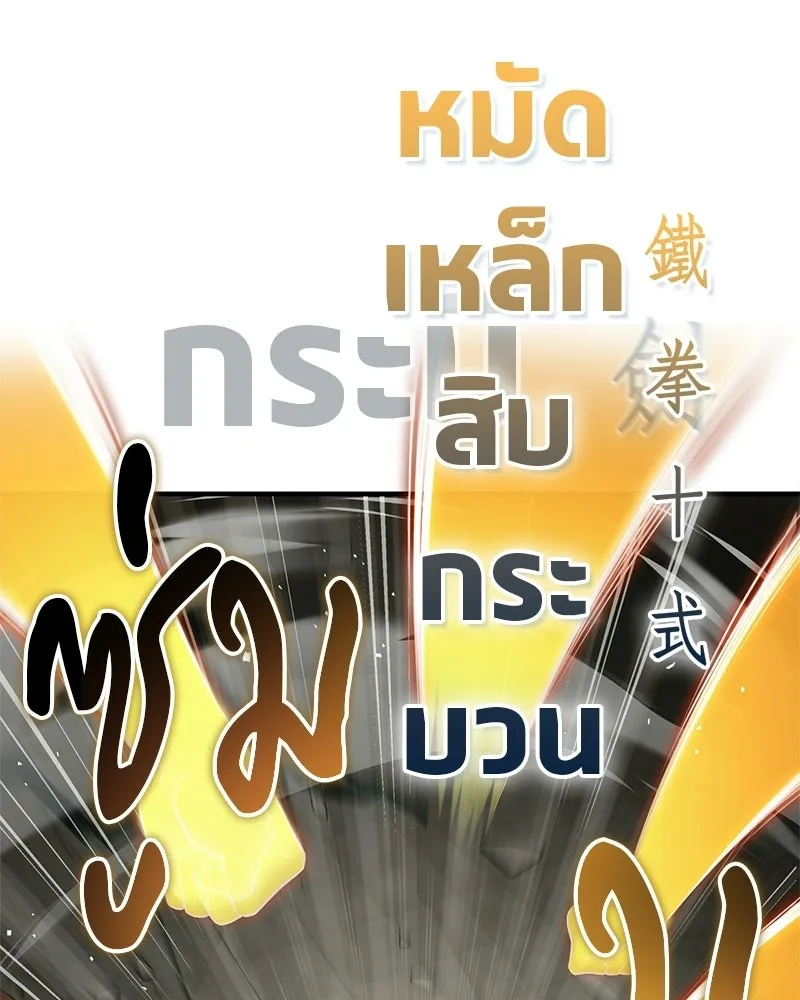 สุดยอดเทรนเนอร์แห่งยุทธภพ ตอนที่ 76 ลอกเลียนวิชาของข้างั้นเหรอ รูปที่ 109