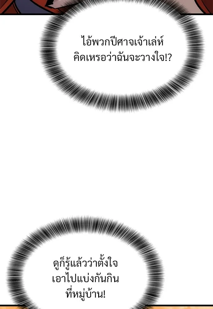 วิถีชาวนาของราชาปีศาจ ตอนที่ 48 รูปที่ 43