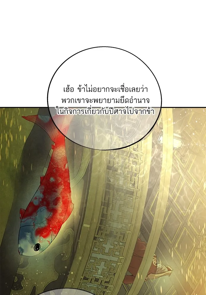 อาซา ตอนที่ 43 ความไม่รู้ รูปที่ 10