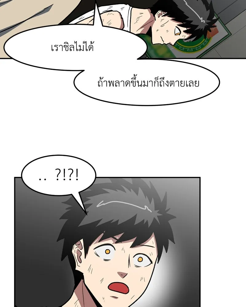 โรงเรียนสัตว์กินเนื้อ ตอนที่ 15 รูปที่ 44