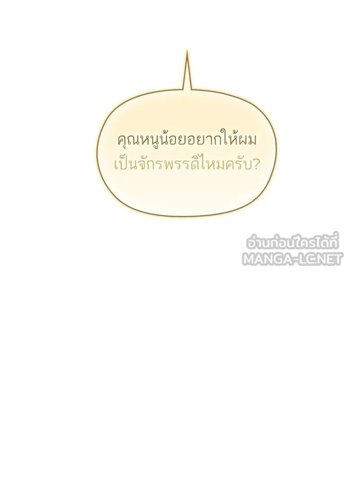 บุตรสาวของดยุกปีศาจ ตอนที่ 128 รูปที่ 96
