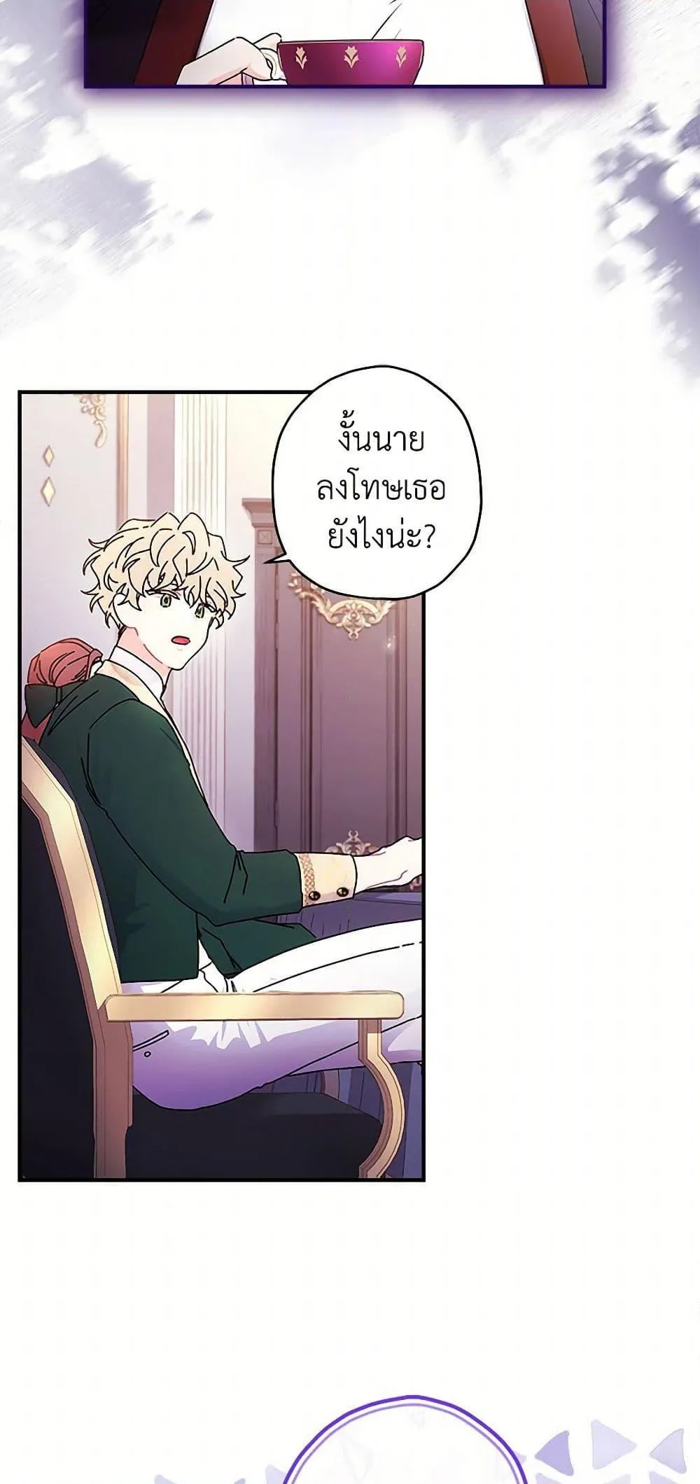 I Became the Male Lead_s Adopted Daughter ฉ_นกลายเป_นล_กสาวบ_ญธรรมของท_านดย_ก ตอนที่ ตอนที่ 101 รูปที่ 26