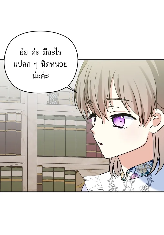 บุตรสาวของดยุกปีศาจ ตอนที่ 135 รูปที่ 49