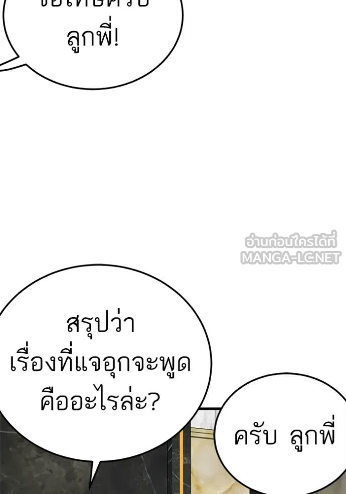 BAD GUY ตอนที่ 292 รูปที่ 59