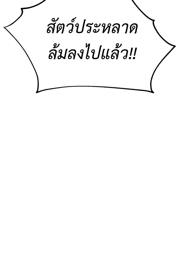 ไอ้เพลเยอร์นั่น ฉันฆ่ามันเอง ตอนที่ 28 รูปที่ 191