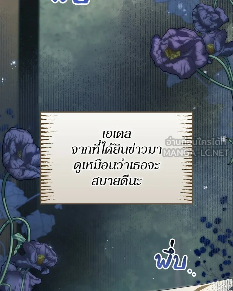 ดัชเชสเชลย ตอนที่ 52 รูปที่ 111