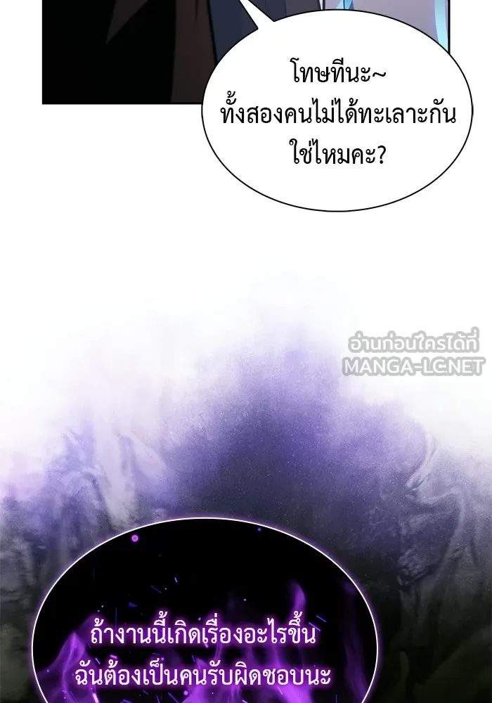 ลูกชายคนเล็กของดยุกคือมือสังหาร ตอนที่ 112 รูปที่ 105
