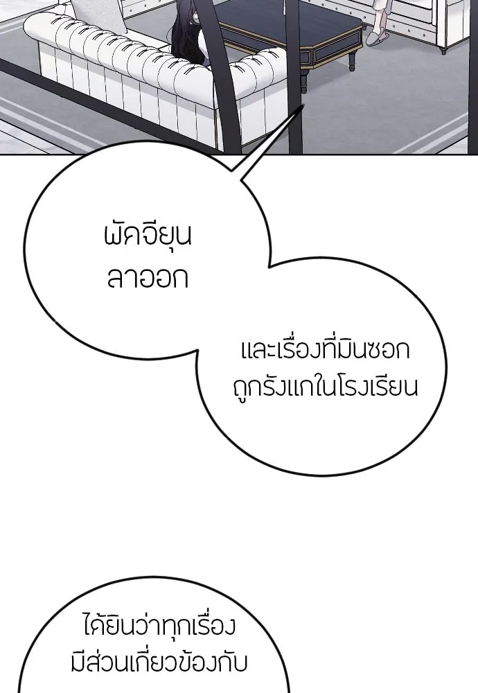 วิธีหนีตายจากนิยายโรคจิต ตอนที่ 23 รูปที่ 14