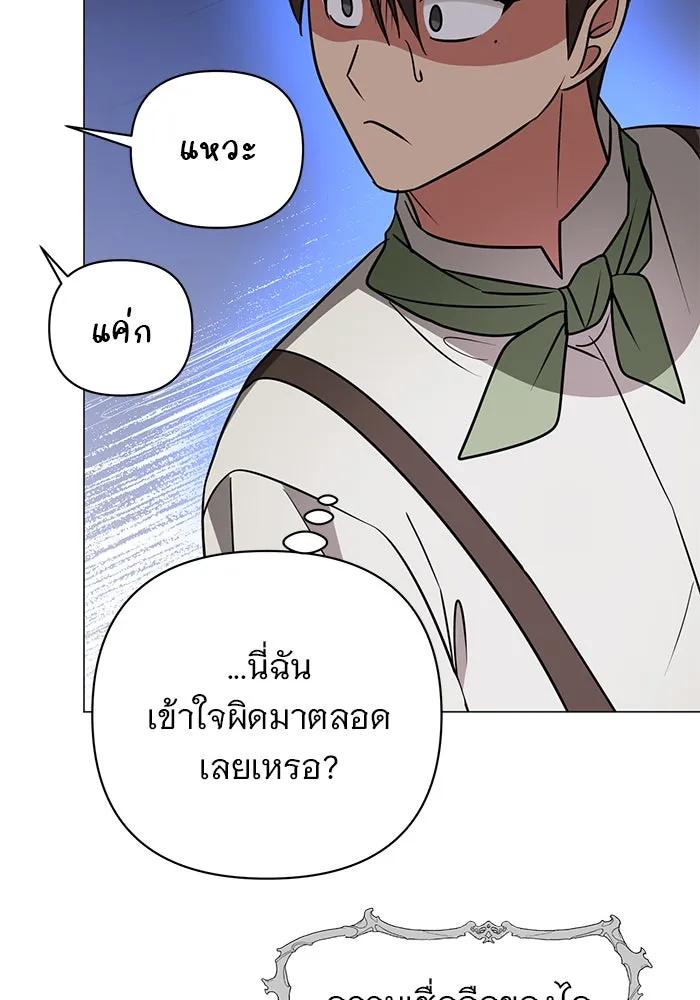 อะคาเดมีนี้เห็นทีจะเจ๊ง ตอนที่ 51 รูปที่ 119