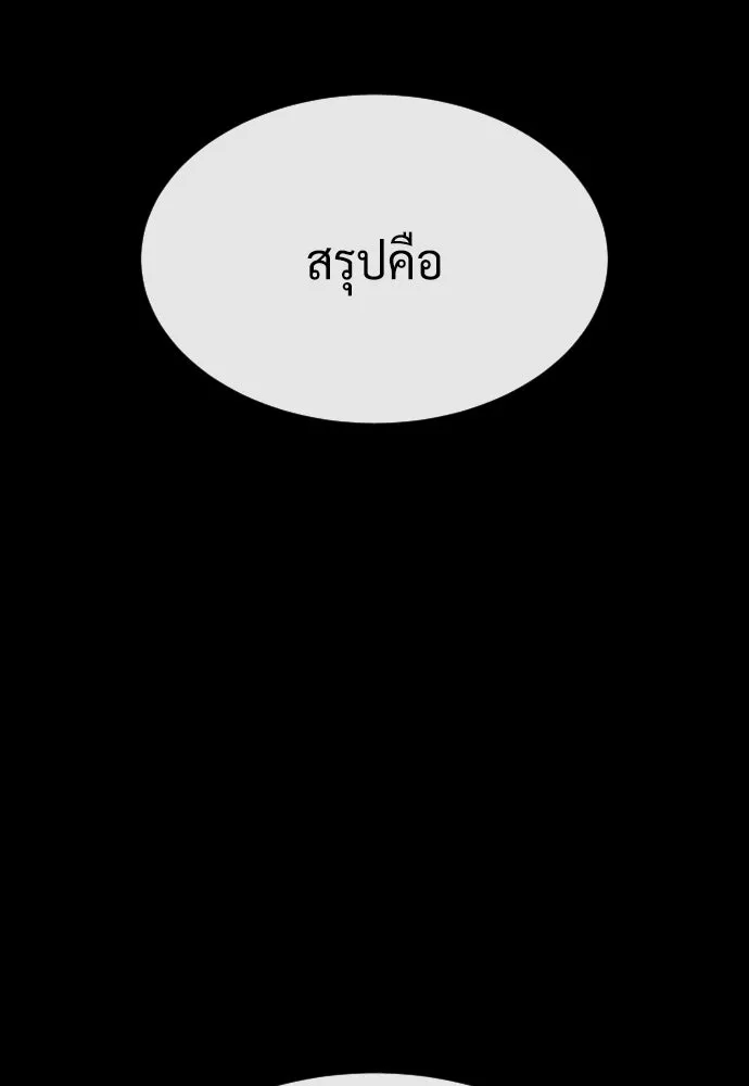 นักฆ่าย้อนวัย ตอนที่ 80 รูปที่ 62