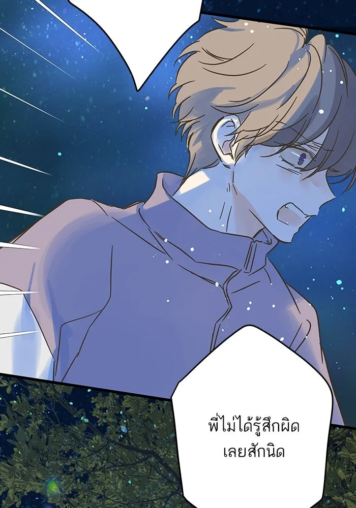 ฉันมันร้าย หรือเพราะโลกไม่น่ารัก ตอนที่ 188 รูปที่ 31