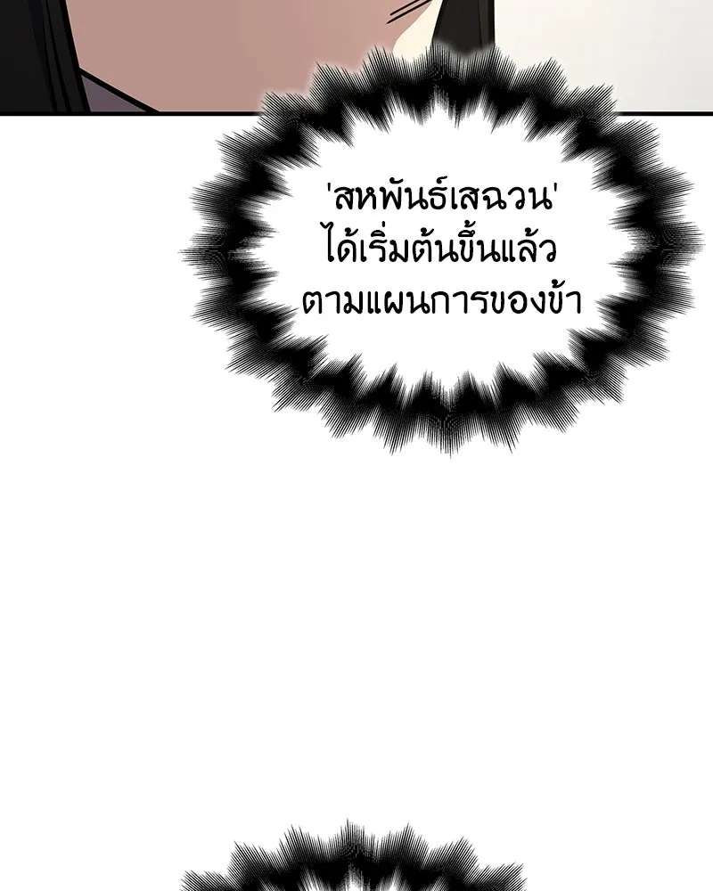 เกิดอีกทีเป็นว่าที่ประมุขลัทธิมาร ตอนที่ 133 รูปที่ 184