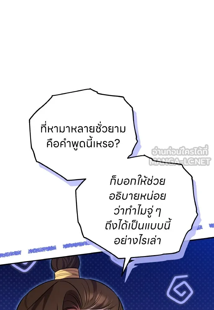 ข้าเนี่ยนะเป็นพระสนม ตอนที่ 120 ถึงอย่างนั้นก็รัก รูปที่ 30