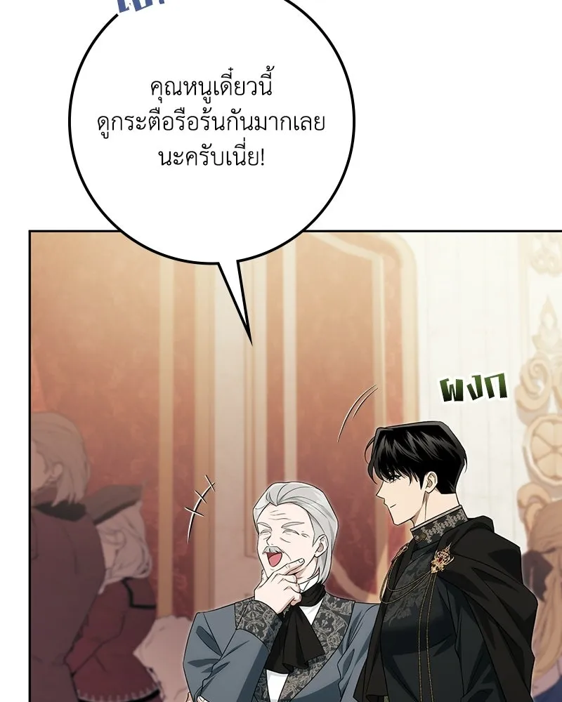ดัชเชสเชลย ตอนที่ 69 รูปที่ 98