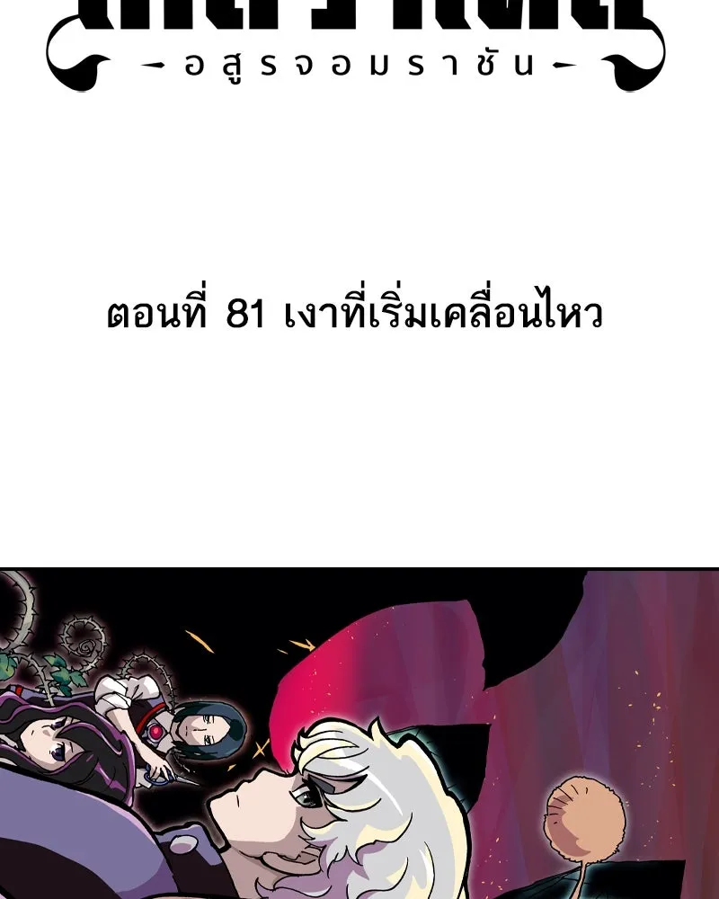 เคลวาเทส อสูรจอมราชัน ตอนที่ 81 เงาที่เริ่มเคลื่อนไหว รูปที่ 8