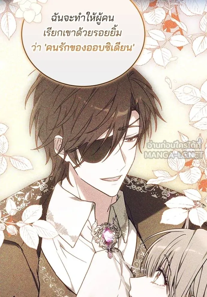 เจ้าสาวอัคนีดำ ตอนที่ 86 รูปที่ 141