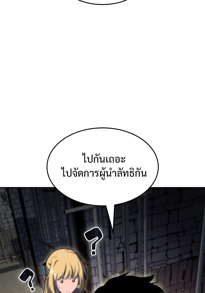 ผู้เล่นหน้าใหม่เลเวลแมกซ์ ตอนที่ 63 พิธีบูชายัญ (3) รูปที่ 151