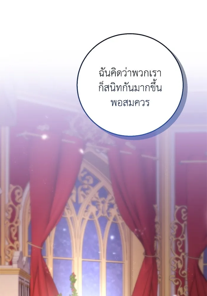 ตัวร้ายอย่างฉันขออยู่อย่างสงบ ตอนที่ 17 รูปที่ 88