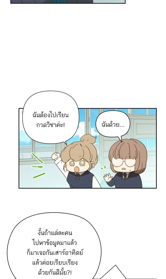 ฉันมันร้าย หรือเพราะโลกไม่น่ารัก ตอนที่ 62 รูปที่ 49