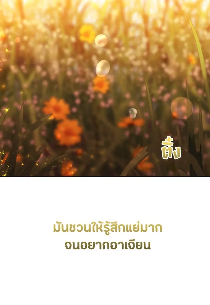 วิธีหนีตายจากนิยายโรคจิต ตอนที่ 44 รูปที่ 86