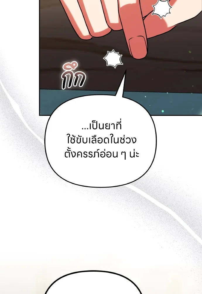 ข้าเนี่ยนะเป็นพระสนม ตอนที่ 111 มืดแปดด้าน รูปที่ 77