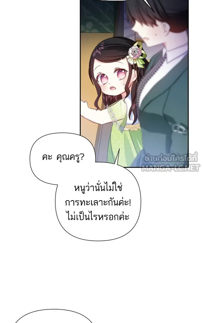 บุตรสาวของดยุกปีศาจ ตอนที่ 22 รูปที่ 60