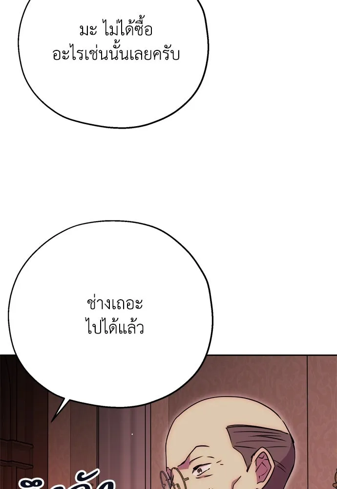 คมเขี้ยวชำระแค้น ตอนที่ 8 รูปที่ 104