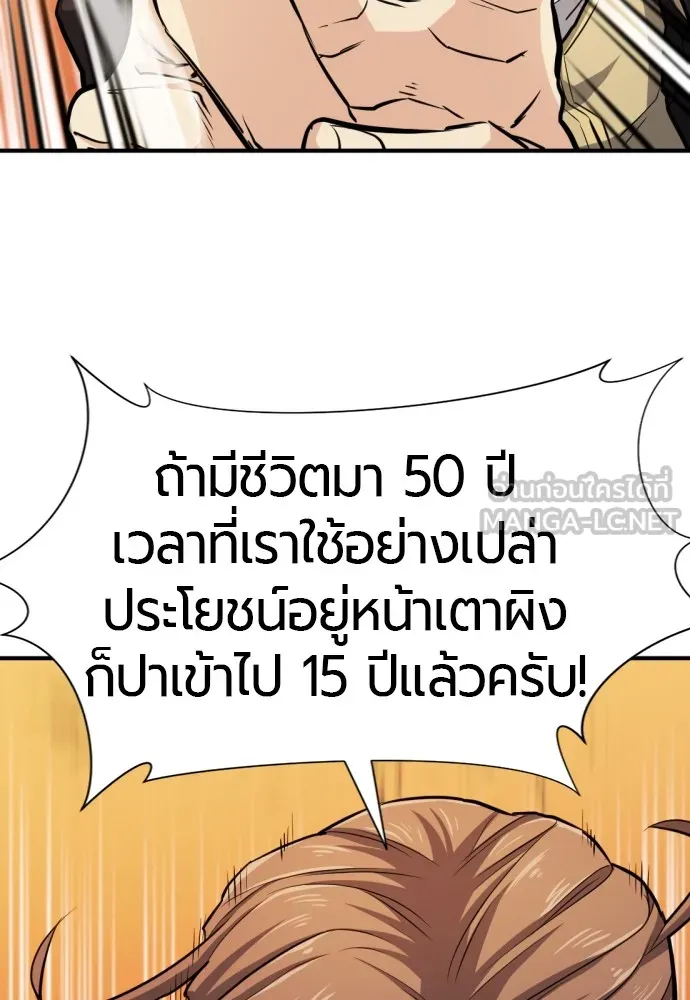 ยอดสถาปนิกผู้พิทักษ์อาณาจักร ตอนที่ 35 รูปที่ 102