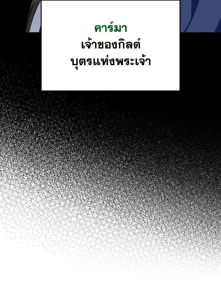 Max Level Player ตอนที่ ตอนที่ 77 รูปที่ 60