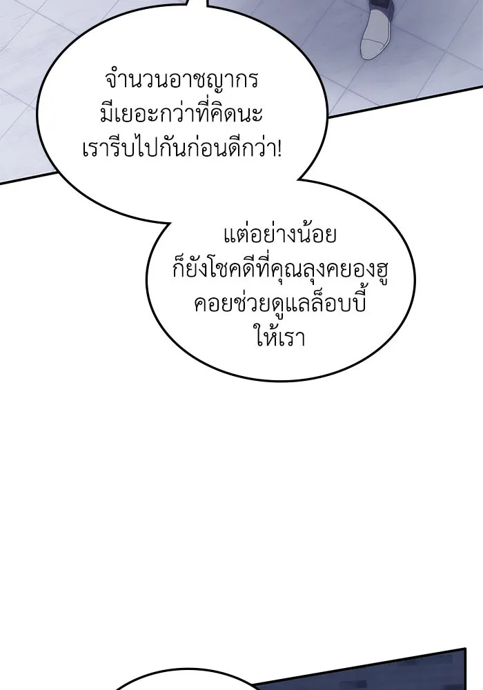 ฮีลเลอร์ตัวพ่อขอฟาดเรียบ ตอนที่ 48 รูปที่ 56