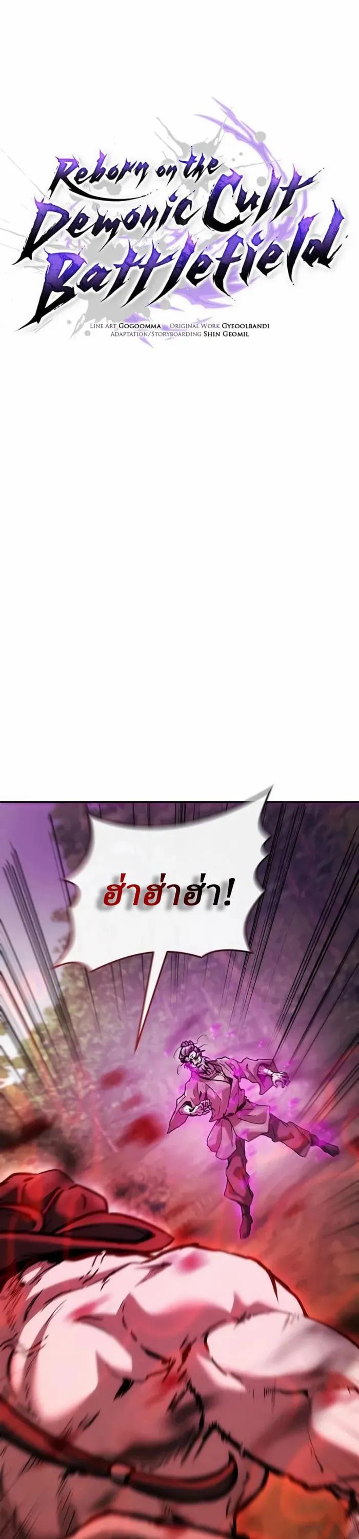 Reborn on the Demonic Cult Battlefield ยอดอ_จฉร_ยะผ_หวนค_น ตอนที่ ตอนที่ 24 รูปที่ 1