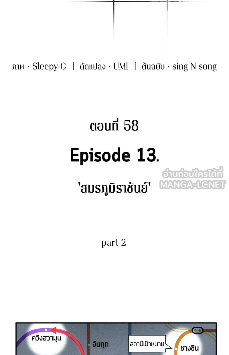 Omniscient Reader อ่านชะตาวันสิ้นโลก ตอนที่ 13  สมรภูมิราชันย์ (2) รูปที่ 21