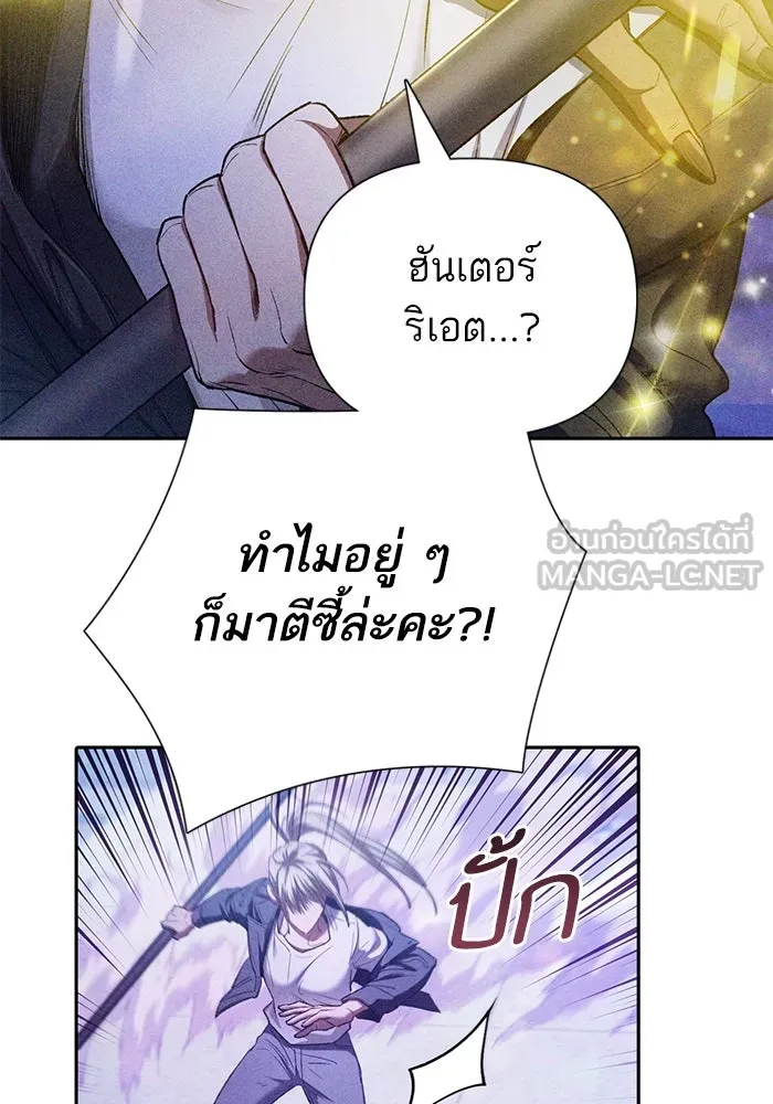 My S-Class Hunters ตอนที่ 144 หมอกสีน้ำเงิน (2) รูปที่ 60