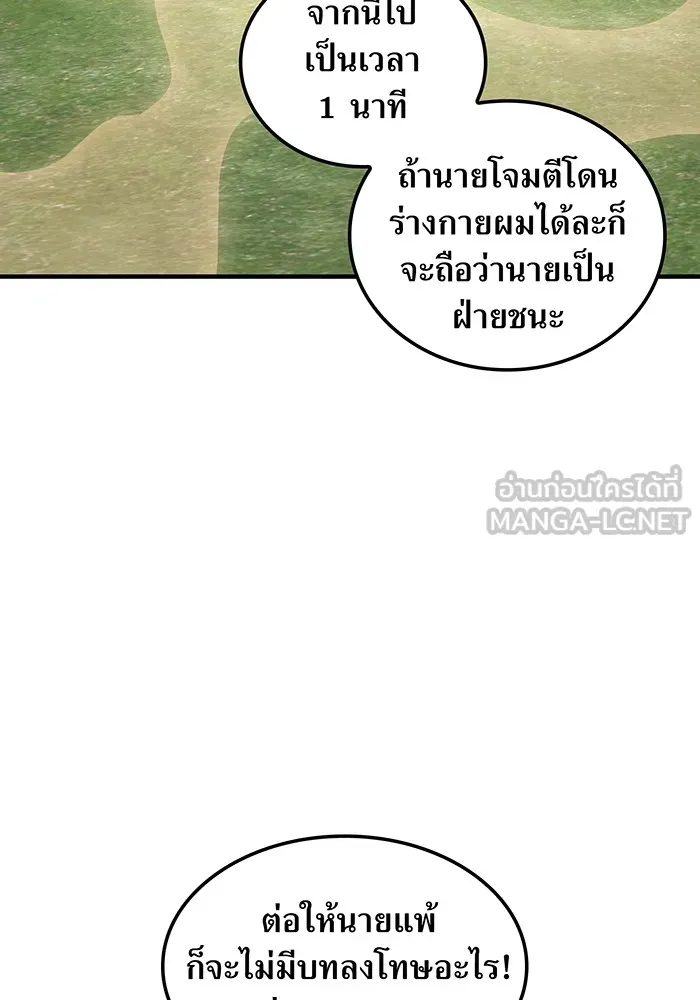 ฮันเตอร์สกิลโกง ตอนที่ 4 เหนือชั้น รูปที่ 27