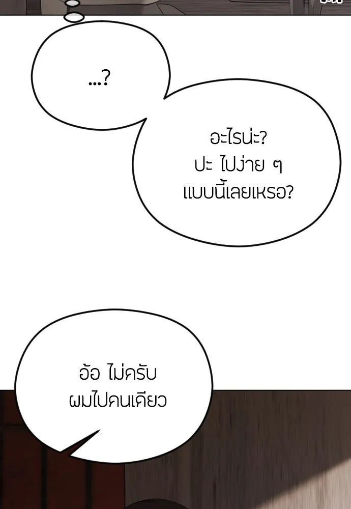 วิธีหนีตายจากนิยายโรคจิต ตอนที่ 43 รูปที่ 145