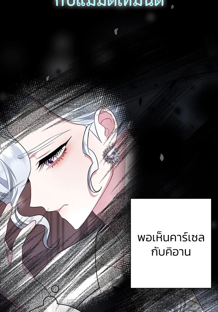 ฉันกลายเป็นแม่พระเอกนิยายจอมเสเพล ตอนที่ 37 รูปที่ 118