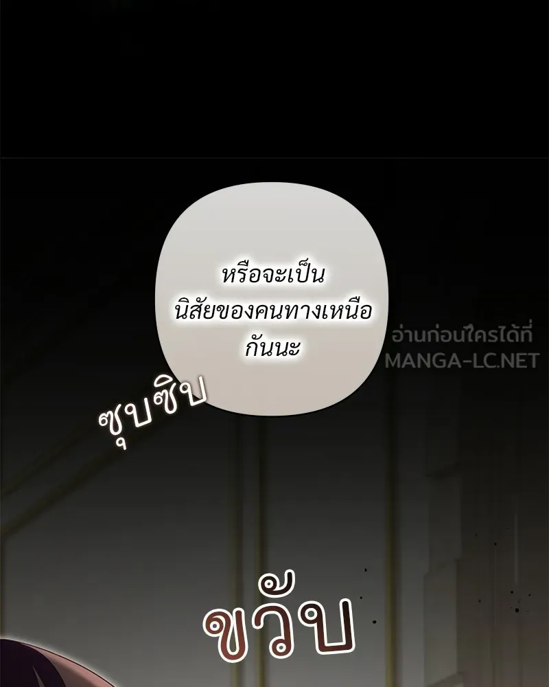 เจ้าสาวแกรนด์ดยุกปีศาจ ตอนที่ 27 รูปที่ 12