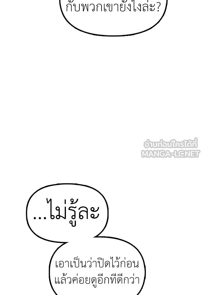 ผู้กล้าฝ่าวันสิ้นโลก ตอนที่ 53 โดรนที่มีกลิ่นของผู้หญิง รูปที่ 147