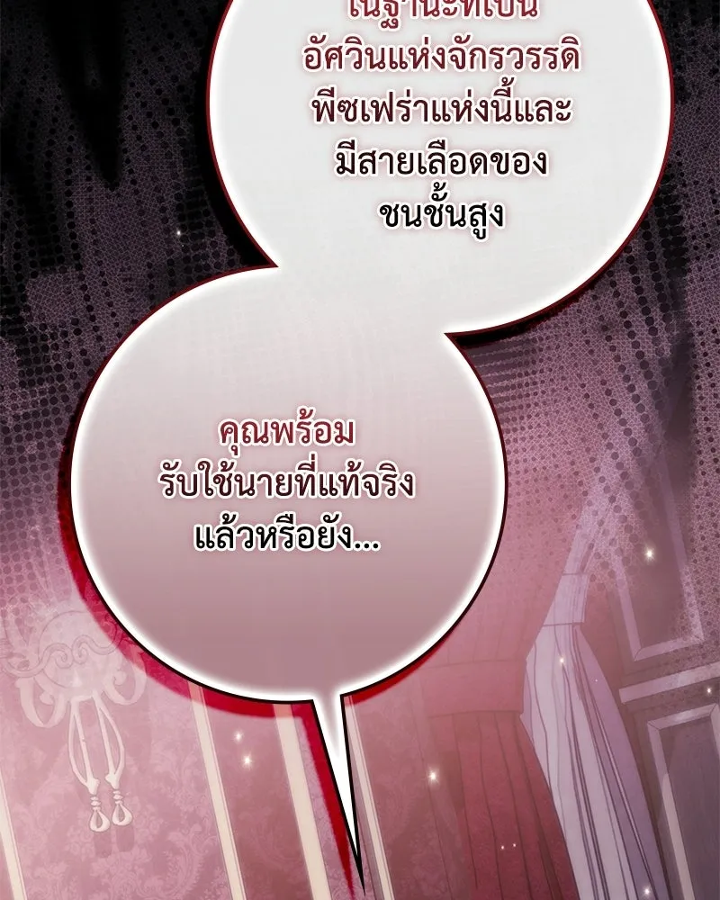 ดัชเชสเชลย ตอนที่ 67 รูปที่ 29
