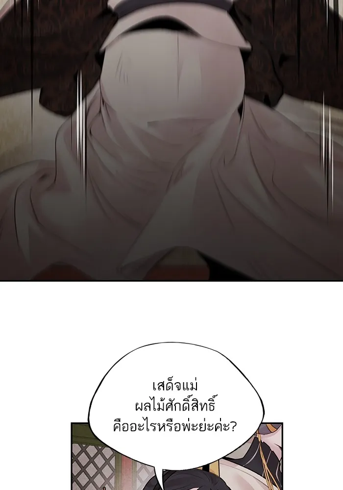 อาซา ตอนที่ 22 เทวตํานาน รูปที่ 43