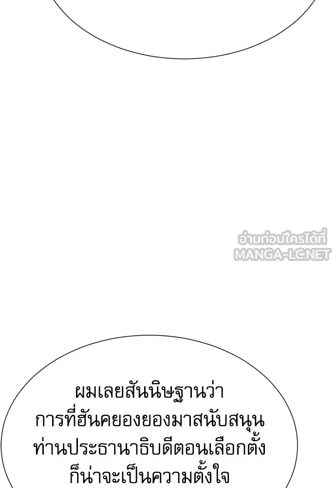 หลานอัจฉริยะของราชาเงินกู้ ตอนที่ 90 รูปที่ 27